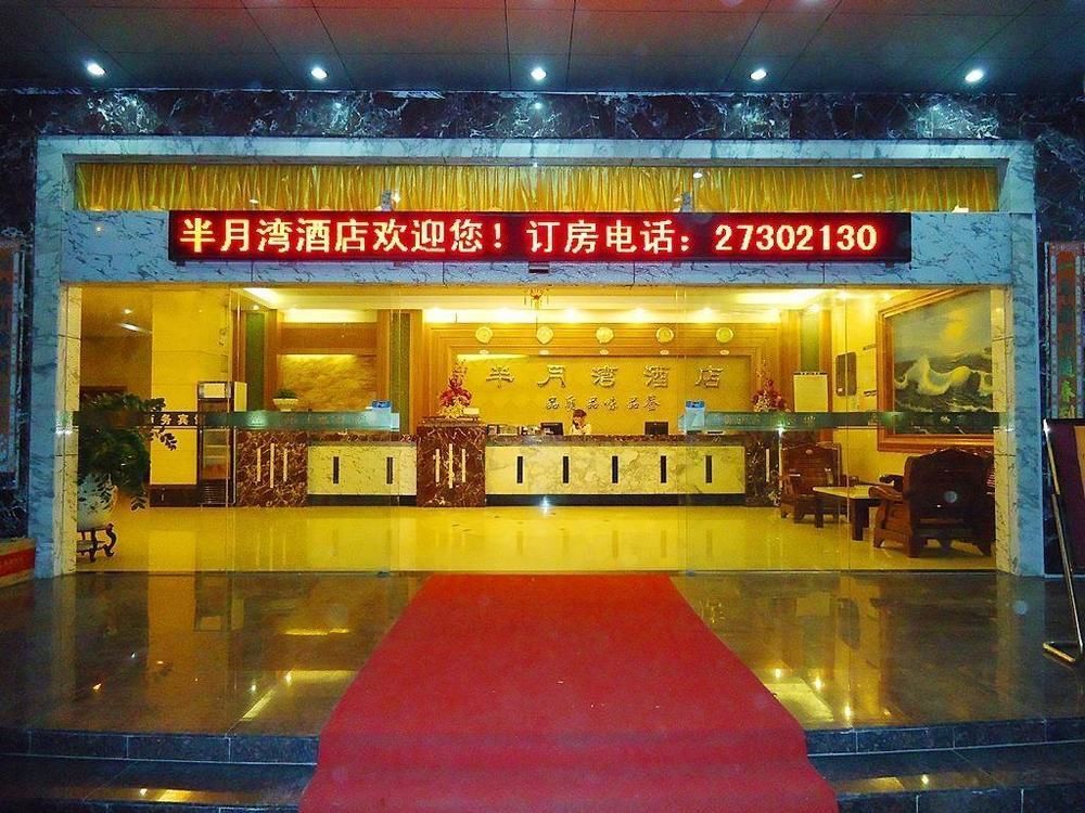 Half-Moon Hotel 深圳 外观 照片